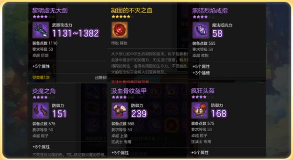 新版爆料！不灭神殿boss炎魔技能介绍及掉落一览