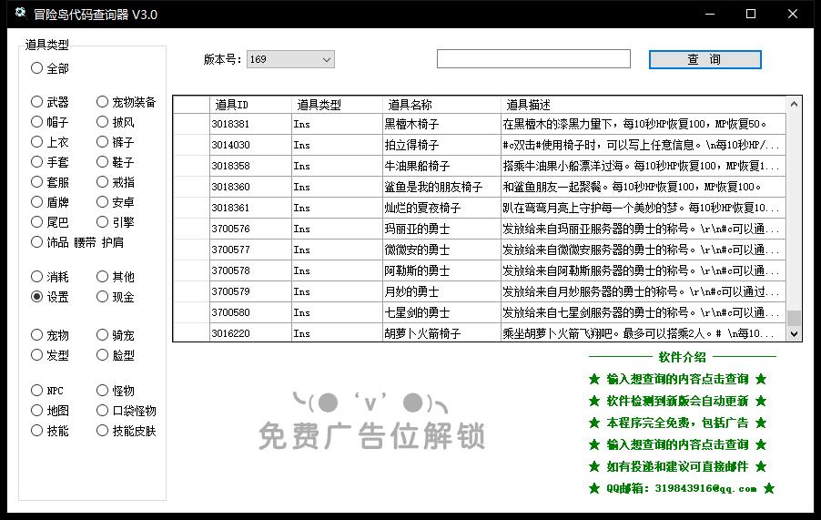 冒险岛代码查询器V169下载（全新同步版本）