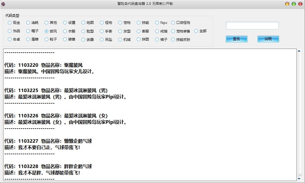 冒险岛代码查询器V167